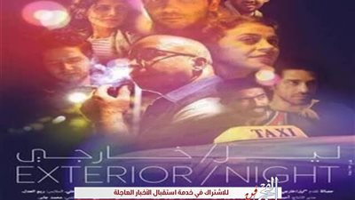 الثلاثاء.. المركز القومي للسينما يعرض 