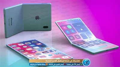 تسريب النموذج الأولي لـ هاتف ايفون القابل للطي وموعد اطلاقه