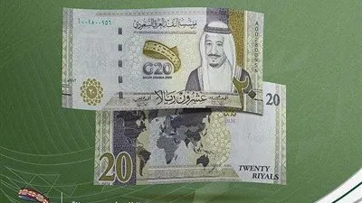 السعودية تخلد قمة العشرين بورقة نقدية جديدة