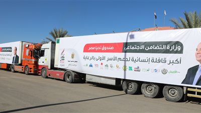 وصول أكبر قافلة للمساعدات الإنسانية للأسر الأولى بالرعاية والأكثر احتياجا ببني سويف (صور) 