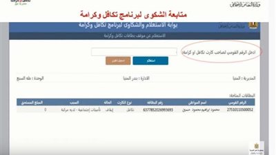 الاستعلام عن معاش تكافل وكرامة لشهر نوفمبر 2020 بالرقم القومي .. طريقة تقديم شكوى معاش تكافل