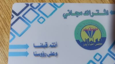 بدءاستخدام كارنيهات النقل المجانية للأيتام وذوي الاحتياجات بمدينة بدر.. وافتتاح نقطة إسعاف 'الروبيكي'