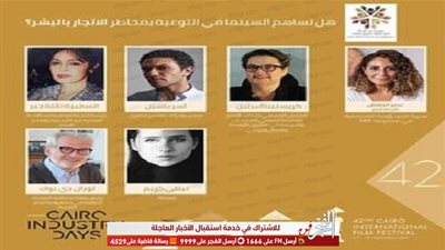 غدا في مهرجان القاهرة.. جلسة نقاشية عن دور السينما في التوعية بمخاطر الاتجار بالبشر