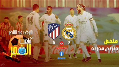 ملعب الفجر|