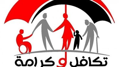الاستعلام عن معاش تكافل وكرامة ..الرابط وكيفية كتابة شكوى إلكترونيا
