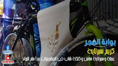 بعجلة وسبرتاية نحاس وكنكة.. شاب فى العشرينيات يبدأ حلم البراندات 