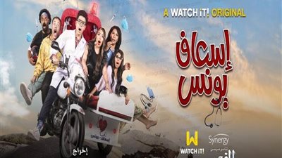 بدء عرض مسلسل إسعاف يونس بطولة محمد أنور غدًا الأربعاء