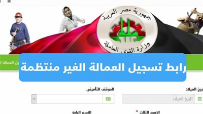 بالتفاصيل ..رابط الاستعلام عن أسماء المقبولين في منحة العمالة الغير منتظمة 500