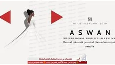 مهرجان أسوان لأفلام المرأة يكرم دنيا سمير غانم في دورته الخامسة