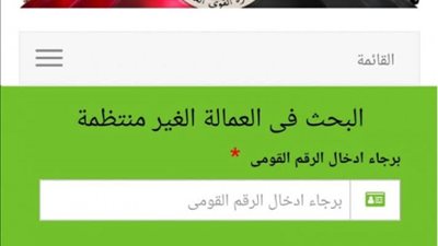 المقبولين في منحة الـ500 جنيه عبر موقع وزارة القوي العاملة