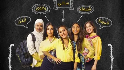 عرض فيلم بنات ثانوي لـ جميلة عوض على شاهد VIP