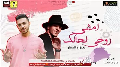 حودة بندق يطرح مهرجان 