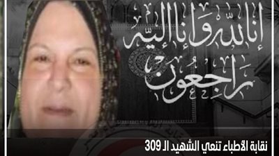 الشهيد الـ309.. 