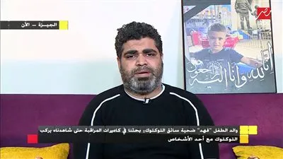 شاهد.. والد الطفل ضحية سائق 