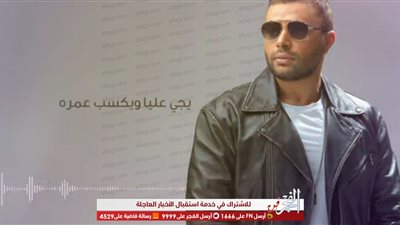 رامي صبري يطرح أغنية جديدة بعنوان 