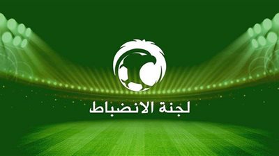 لجنة الانضباط توقف مسؤول نادي الهلال 4 مباريات 