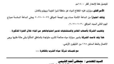 استياء أهالي شبرا الخيمة بسبب خطأ شركة المياه 