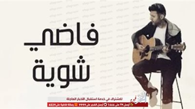 حمزة نمرة يحتفل بتصدر أغنية 