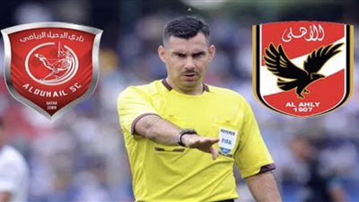 ماريو إسكوبار حكم لقاء الأهلي والدحيل.. 