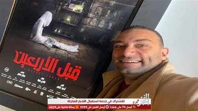 بعد عرضه فى السينما.. مؤلف