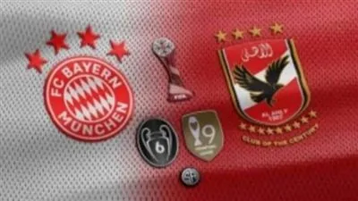 القنوات الناقلة لقمة الأهلي وبايرن ميونيخ في مونديال الأندية