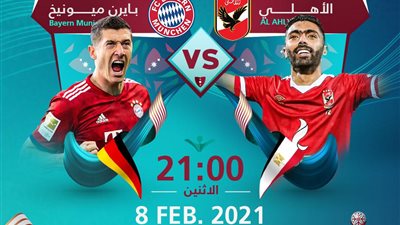 تعرف على مُعلق مباراة الأهلي ضد بايرن ميونيخ على قناة الكأس في نصف نهائي مونديال الأندية