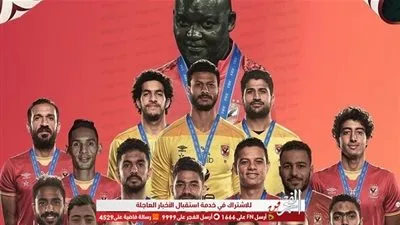 نجوم الفن يحتفلون بفوز النادي الأهلي