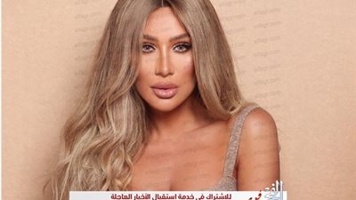 مايا دياب بإطلالة جريئة في أحدث ظهور لها