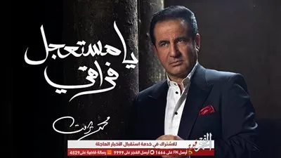 محمد ثروت يكشف عن سبب نجاح أغنية 