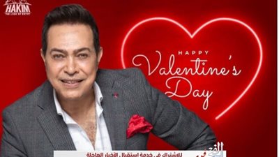 حكيم يهنئ الجمهور بعيد الحب عبر 