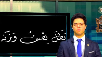 وزارة الرياضة تعرض فيديو بعنوان 