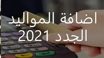 لينك فعال.. اضافة المواليد الجدد 2021 عبر الموقع الرسمي لدعم مصر بالرقم القومي فقط (من هنــــــااااااااااااا)
