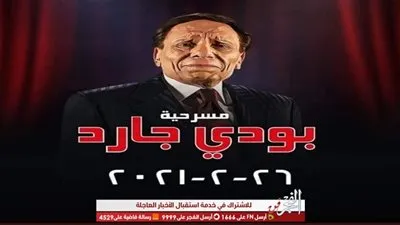 اليوم.. عرض مسرحية 