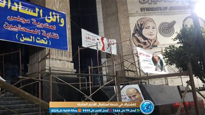 'الصحفيين' تتزين بدعاية  المرشحين للانتخابات