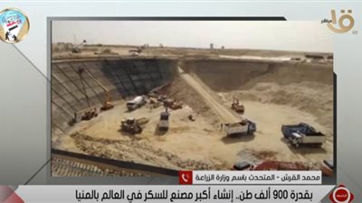 إنشاء أكبر مصنع للسكر في العالم بالمنيا .. متحدث وزارة الزراعة يكشف التفاصيل (فيديو)