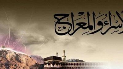 ليلة الإسراء والمعراج| هل كان المعراج بالروح أم بالجسد؟.. تعرف على رأي الإفتاء