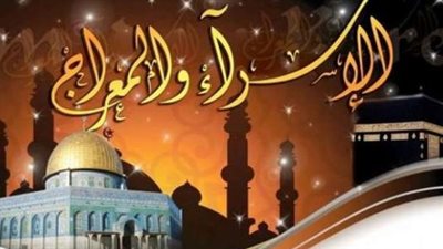 دعاء ليلة الإسراء والمعراج 2021 مستجاب.. به يعوضك الله عن كل شيء أحببته وخسرته