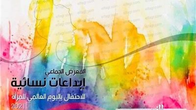 قطاع الفنون التشكيلية يفتتح 