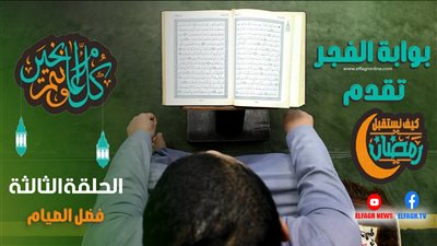 لماذا فرض الله الصيام في رمضان على المسلمين .. ومتي يتيح لك الفطار !؟