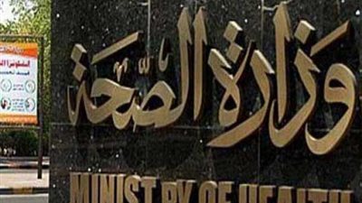عاجل.. الصحة تنفي مناشدتها للتعليم بإلغاء الفصل الدراسي الثاني