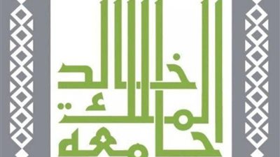 توقيع اتفاقية تعاون بين جامعتي الملك خالد وبيشة