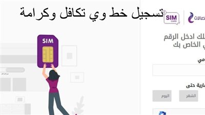 طريقة التسجيل في خط وي we تكافل وكرامة 2021 من خلال موقع الشركة المصرية للاتصالات بالرقم القومي