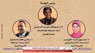 عواطف عبد الرحمن تناقش قضايا المرأة في دار الكتب 