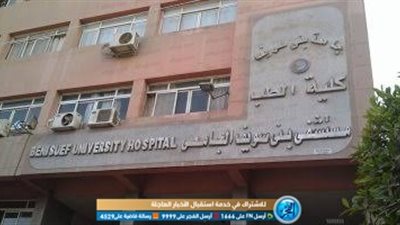 لاستقبال مصابي قطار سوهاج.. مستشفى بني سويف الجامعي يرفع حالة الاستعداد القصوى