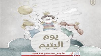 احتفالية يوم اليتيم باليوجا والفن التشكيلى