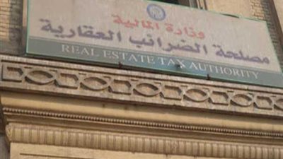 الضرائب العقارية: 31 مارس أخر موعد لتقديم الاقرارات الضريبية 