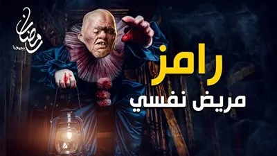 مدرب الزمالك السابق أحد ضيوف برنامج رامز جلال في رمضان