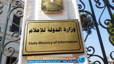 غدًا.. وزارة الإعلام تعقد الدورة التدريبية الثانية للمتحدثين الرسميين