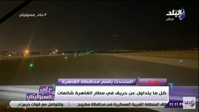شاهد.. أحمد موسى يرد على شائعات حريق مطار القاهرة بلقطات حصرية من داخله 