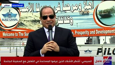 السيسي يوجه رسالة حاسمة للمنظرين داخل مصر وخارجها عن حادث السفينة